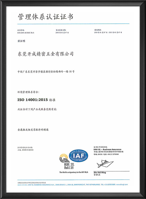 ISO14001マネジメントシステム認証中国語版